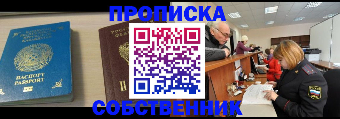 временная регистрация для всех в Большом Камне