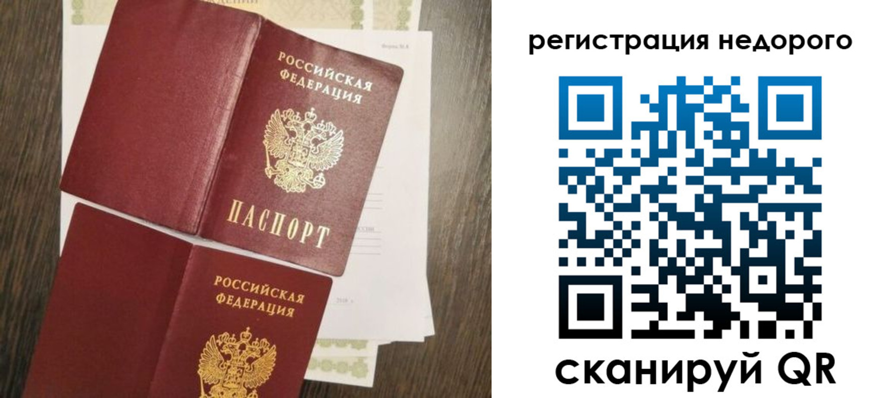 временная регистрация недорого в Большом Камне