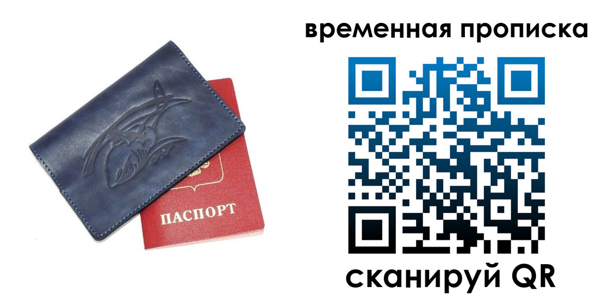 прописка законно в Большом Камне