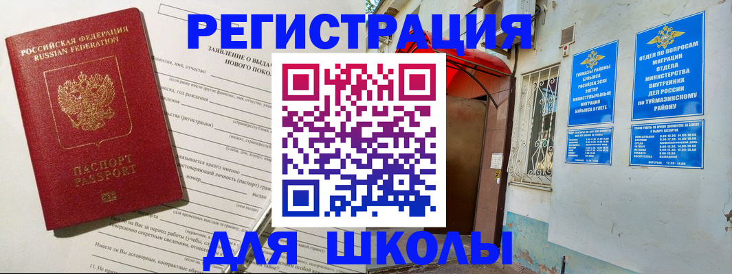 временная регистрация купить в Большом Камне