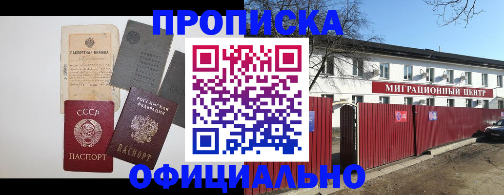 прописка паспорт в Большом Камне